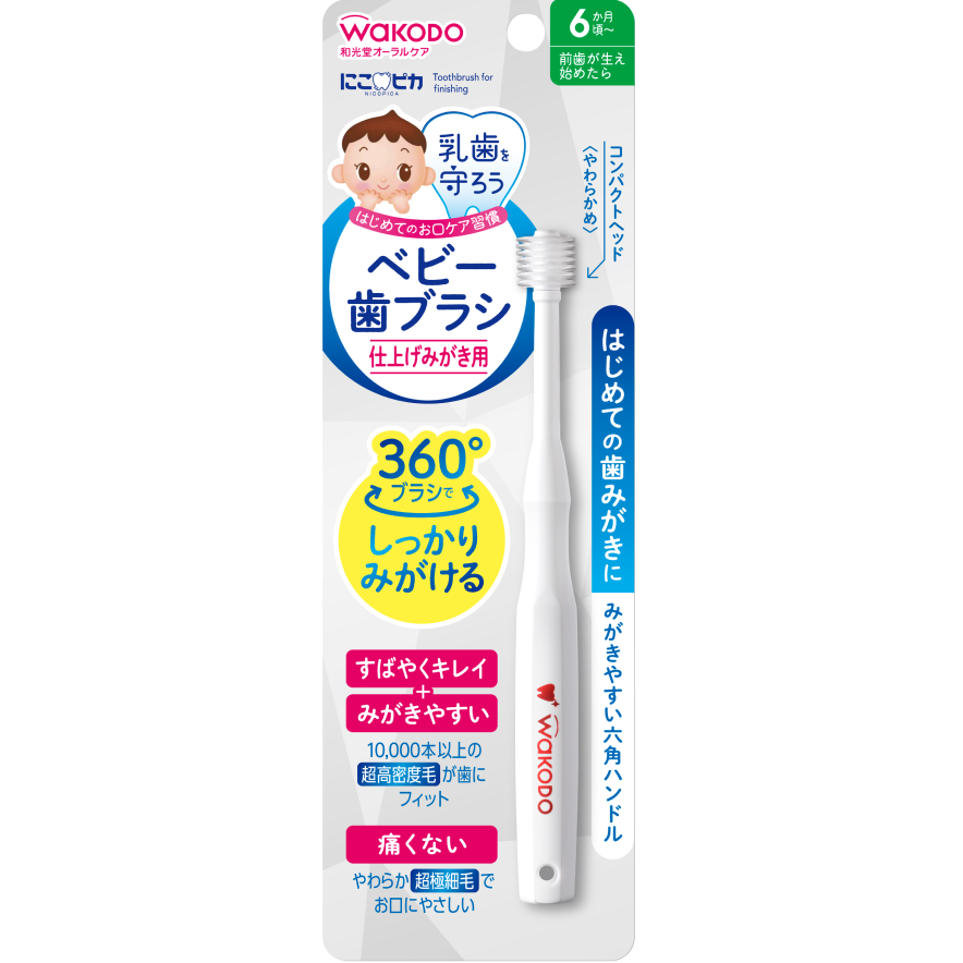 ベビー歯ブラシ 仕上げみがき用(yòng)