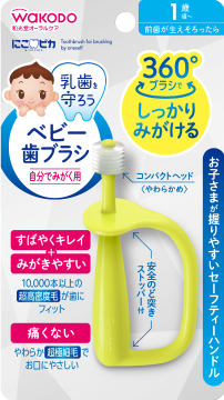 ベビー歯ブラシ 自分(fēn)でみがく用(yòng)