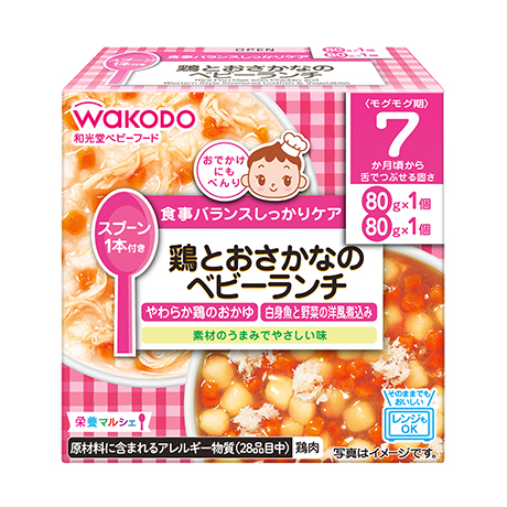 栄養マルシェ 鶏とおさかなのベビーランチ
