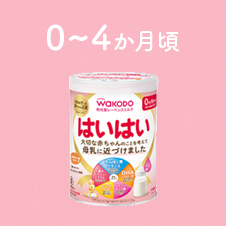 0～4か月頃