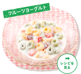 フルーツヨーグルト