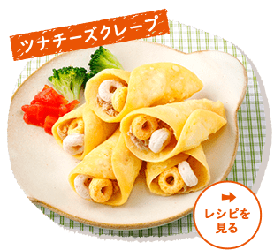 ツナチーズクレープ