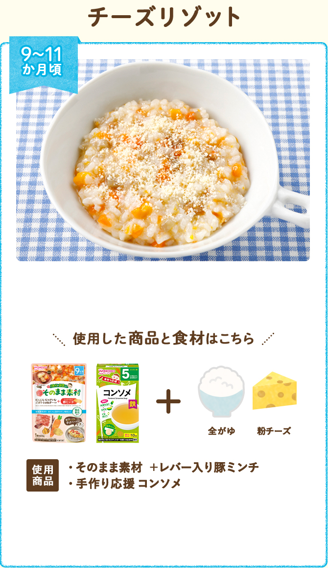 チーズリゾット