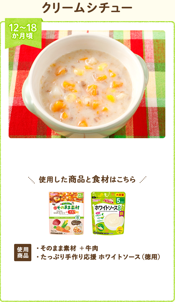 クリームシチュー