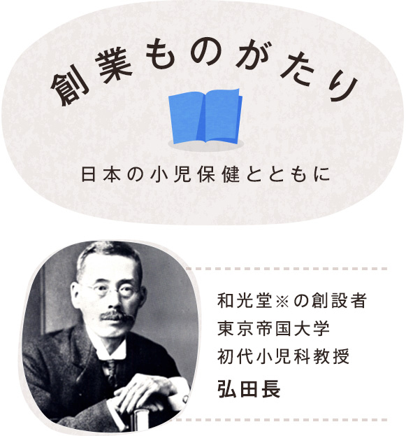 創業ものがたり